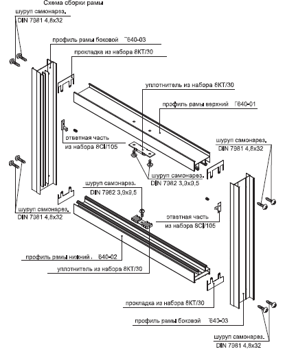 Схема, чертёж сборки раздвижного окна системы Provedal с пояснениями